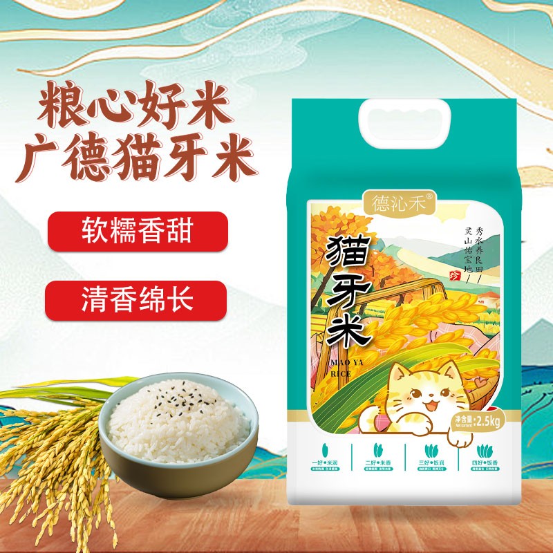 德沁禾皖南猫牙米大米长粒米长粒香米炒饭米原生态大米热销款