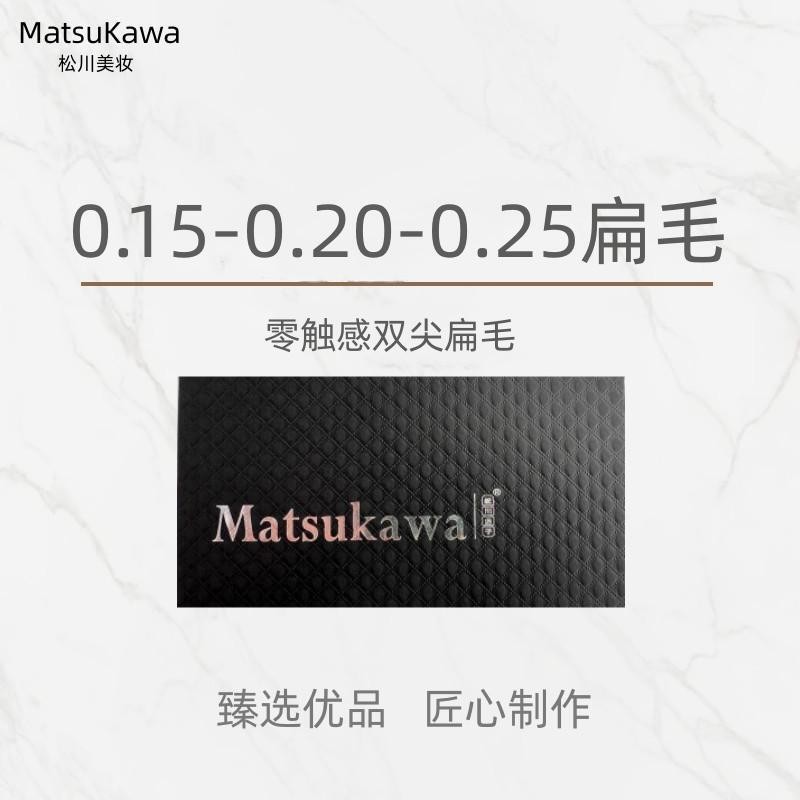 0.15-0.20单根睫毛哑光扁毛软毛翘睫加长假睫毛初学者新手学生党