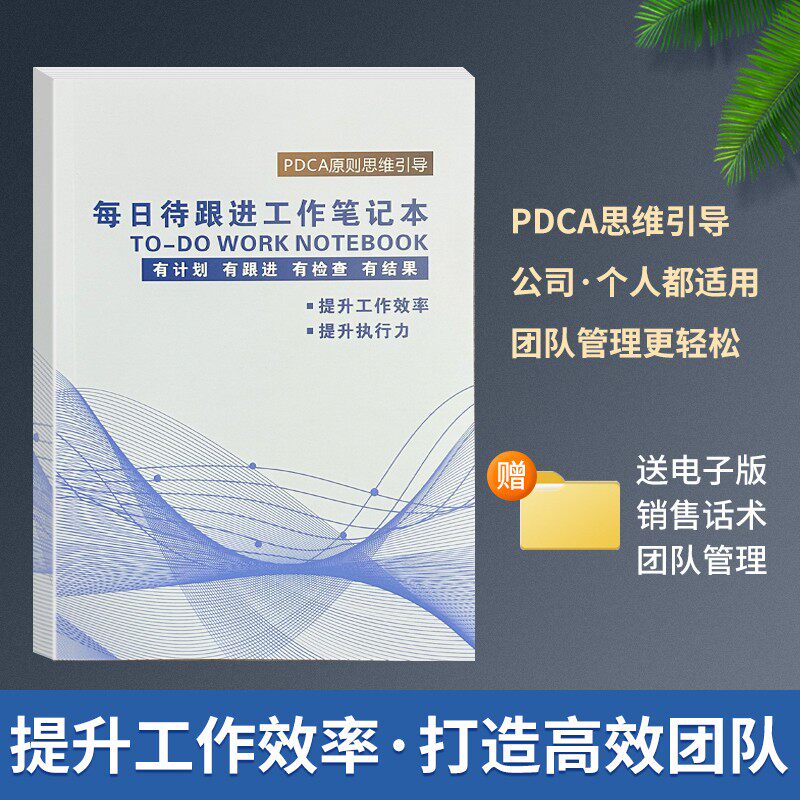 新版爆款每日待跟进工作笔记本效率办公记事本计划记录本日周总结