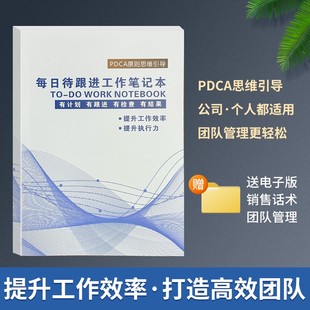 新版爆款每日待跟进工作笔记本效率办公记事本计划记录本日周总结