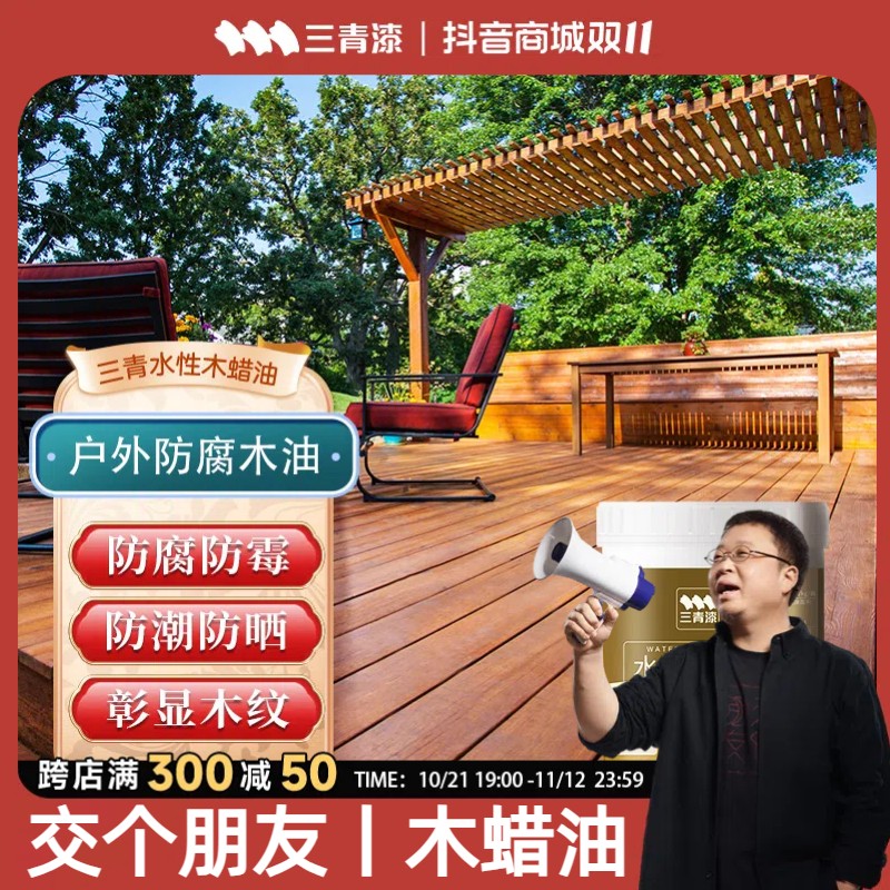 三青漆【户外木蜡油】可自刷庭院木桌椅家具翻新改色漆防腐防开裂