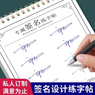 成人练字帖反复使用签名设计练字帖姓名练字帖定制名字行楷练字帖