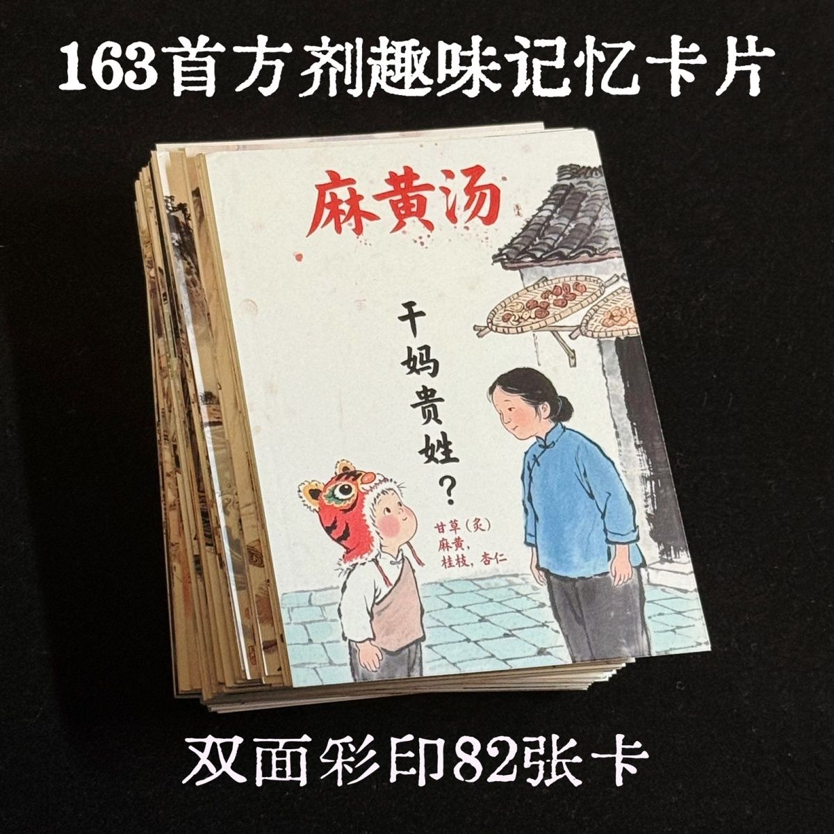 163首方剂趣味记忆插图卡片中医学习考试速记创意卡片