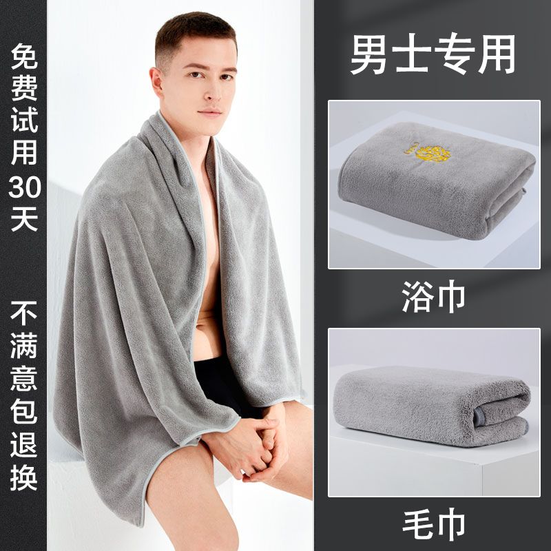 抑菌毛巾浴巾两件套男款加大加厚吸水速干洗澡专用家用可穿大裹巾