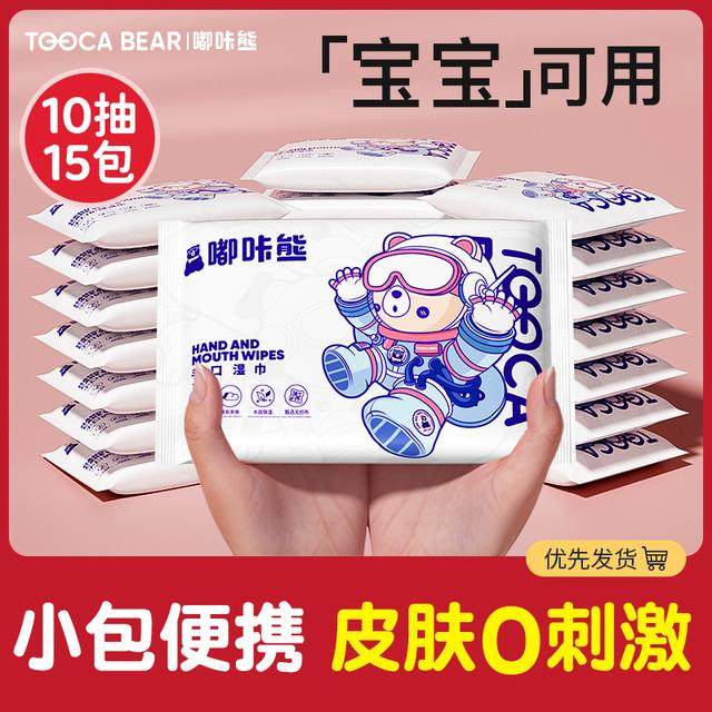 拍1发15包嘟咔熊太空便携式湿巾婴儿手口专用护理小包随身便携,婴童用品,普通婴童湿巾,淘宝优惠券,粉丝福利购,淘宝优惠卷