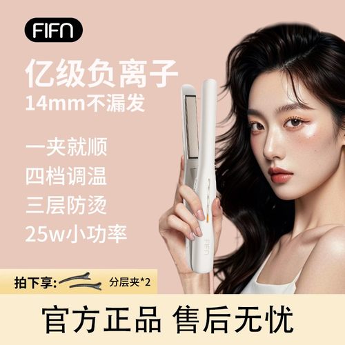 FIFN14mm直发夹板负离子夹板直卷两用小直板夹宿舍可用便携不伤发