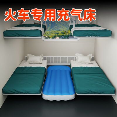 火车卧铺中间气垫坐火车卧铺硬卧软卧下铺加宽神器睡觉神器带娃神