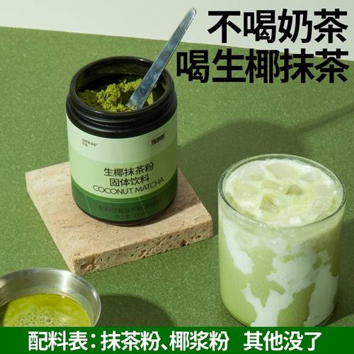 理想零添纯生椰抹茶粉均衡制大师拿铁烘焙奶茶无添加糖早餐冲饮
