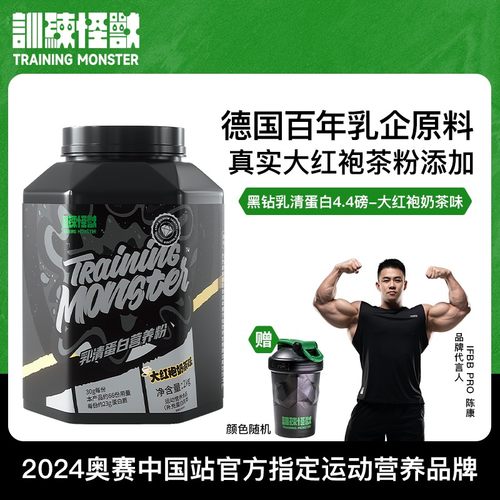 训练怪兽黑钻蛋白粉推荐4.4磅浓缩乳清草莓果粒酸奶健身运动增肌