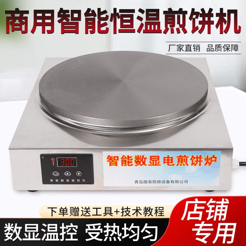 煎饼锅商用摆摊恒温电加热鏊子加厚铸铁鏊面不粘锅鸡蛋饼烙饼机