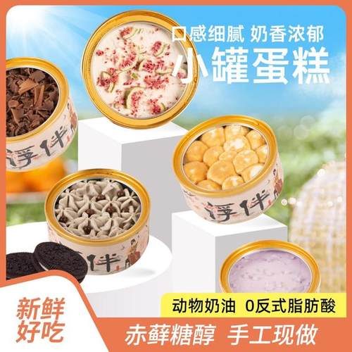 达人专享 奶油小蛋糕金属小罐蛋糕下午茶甜品s 浮伴食品