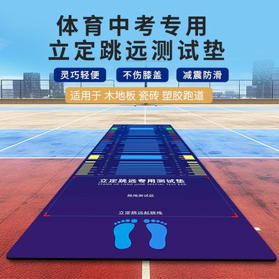 运动立定跳远垫防滑加厚家用适合儿童学生中考体育考试测试训练垫