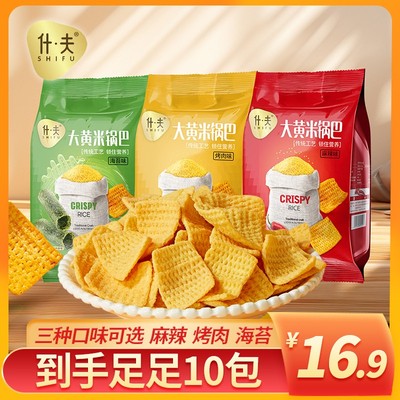 什夫大黄米锅巴东北粗粮深加工零食解馋酥脆网红休闲小零食整箱t