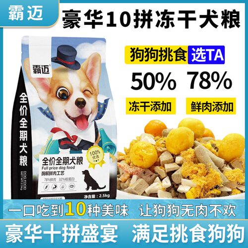 散装犬主粮