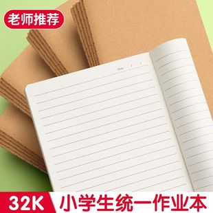 统一标准作业本加厚护眼横线本本子 小学生32k作业本学校同款