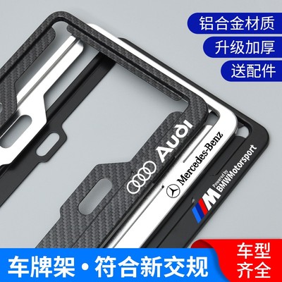 笛音师车牌边框符合新交规碳纤纹车牌架框通用新能源汽车牌照框架