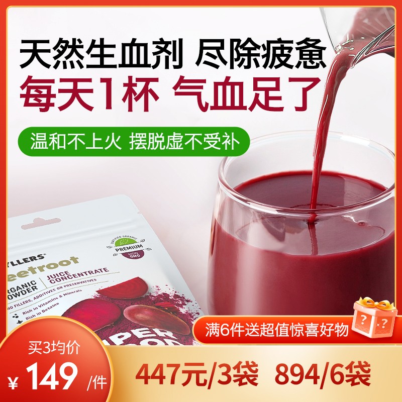 【粉丝专属】hyllers天然有机甜菜根粉养护女性气血红润气色-日常