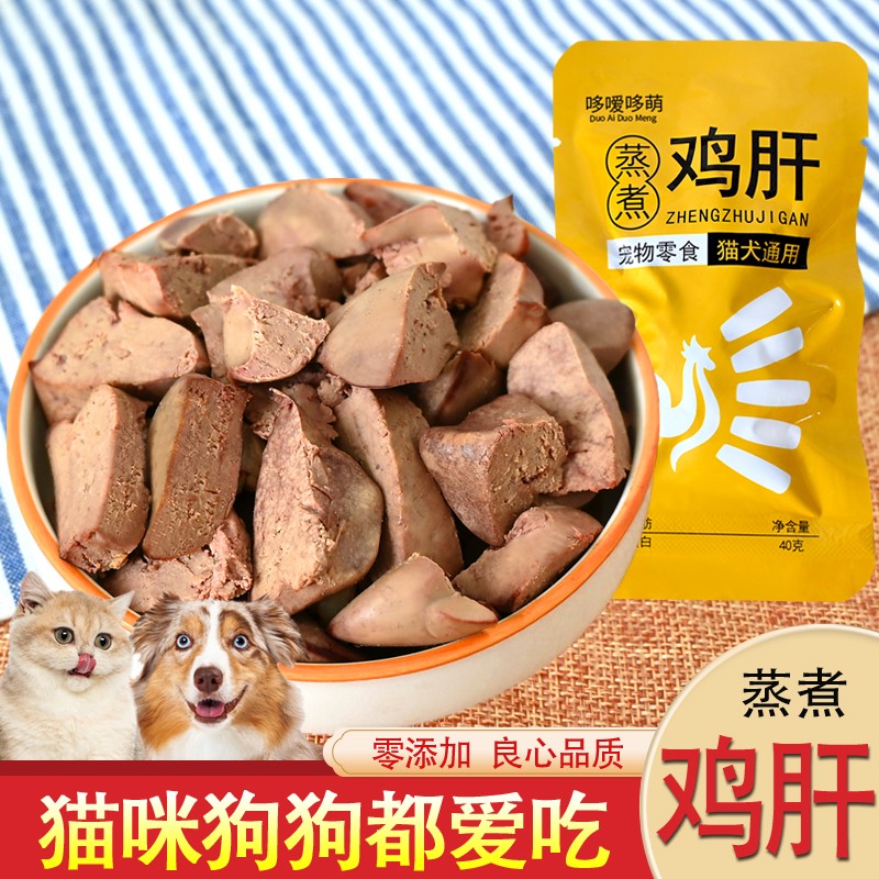 哆嗳哆萌蒸煮鸡肝猫咪零食狗吃的水煮鸡心整箱湿粮包营养喂饭补水