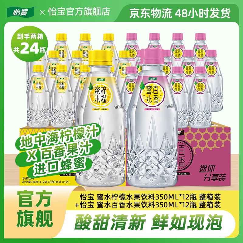 怡宝蜜水柠檬/青提350ml*12瓶酸甜清爽风味居家饮品