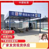 钢筋加工防护棚建筑工地防护标准化安全通道木工套丝机茶水组装 式