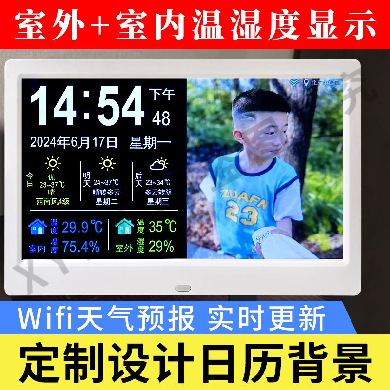 WIFI电子万年历智能天气预报时钟桌面台历显示屏客厅挂钟数码相册