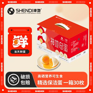 神地奇蛋富硒营养可生食鸡蛋当日鲜蛋 营养加倍30枚/箱 NSF认证