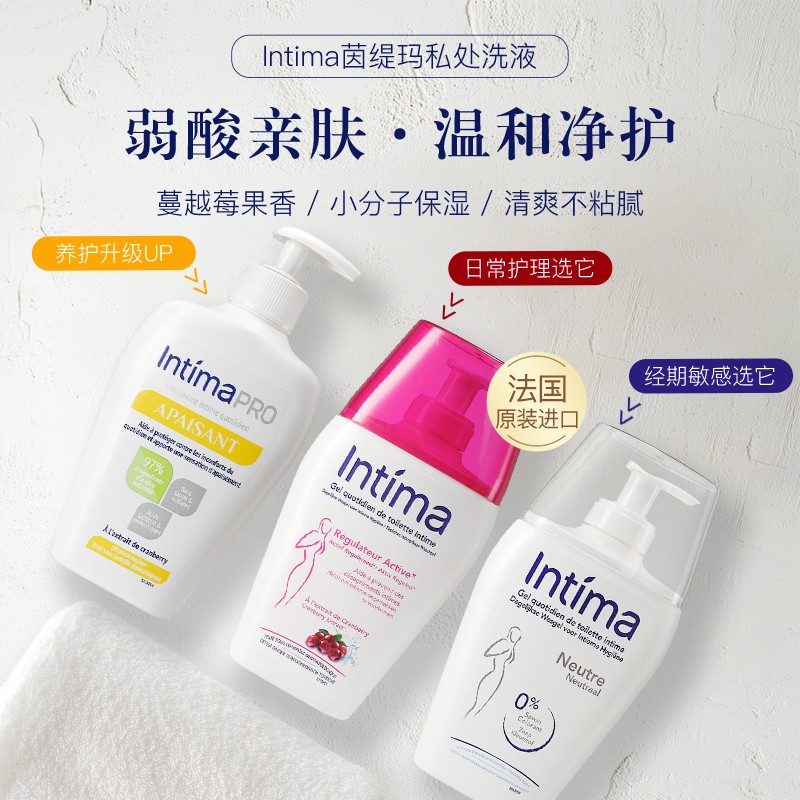 法国Intima茵缇玛弱酸温和舒缓保湿蔓越莓/无香/PRO私处洗液200ml