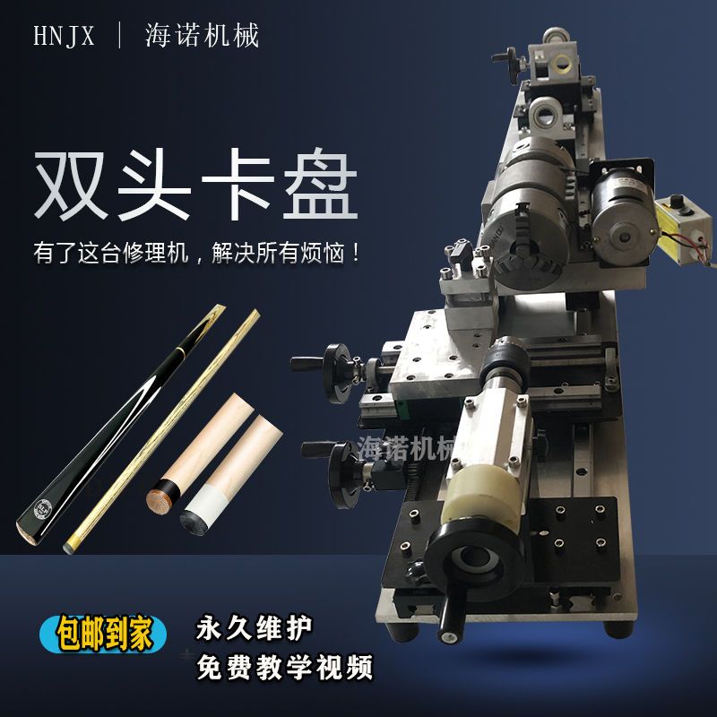 台球修杆器小车床铜箍换先角修皮头配重开线调直球杆修理机器工具