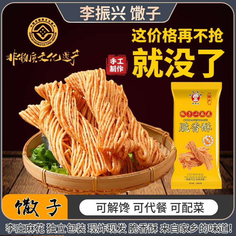 【非遗美食】李振兴馓子李庄麻花特产小吃糕点心解馋代餐休闲零食