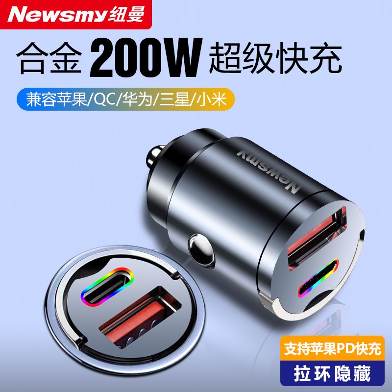 Newsmy/纽曼200W车载充电器超级快充USB转换插头一拖二PD快充