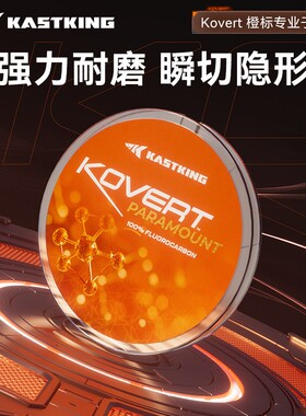 Kastking/卡斯丁碳线路亚主线前导线高强度耐磨顺滑柔软鱼线子线