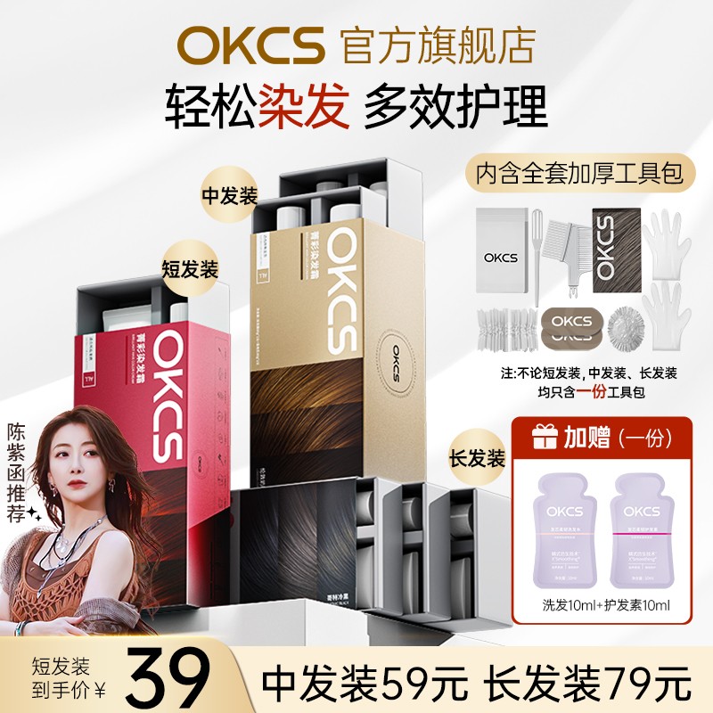 OKCS染发膏亚麻灰棕色染发颜色推荐显白发色染发剂黑茶色遮盖白发