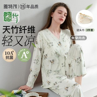 3件套【凉感天竹纤维】雅特茂月子服孕妇睡衣孕期家居服春夏季薄