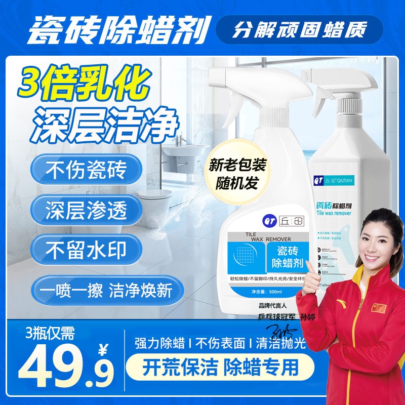 qiutian/丘田明星同款瓷砖除蜡剂抛光抛釉砖大理石地板砖新瓷砖