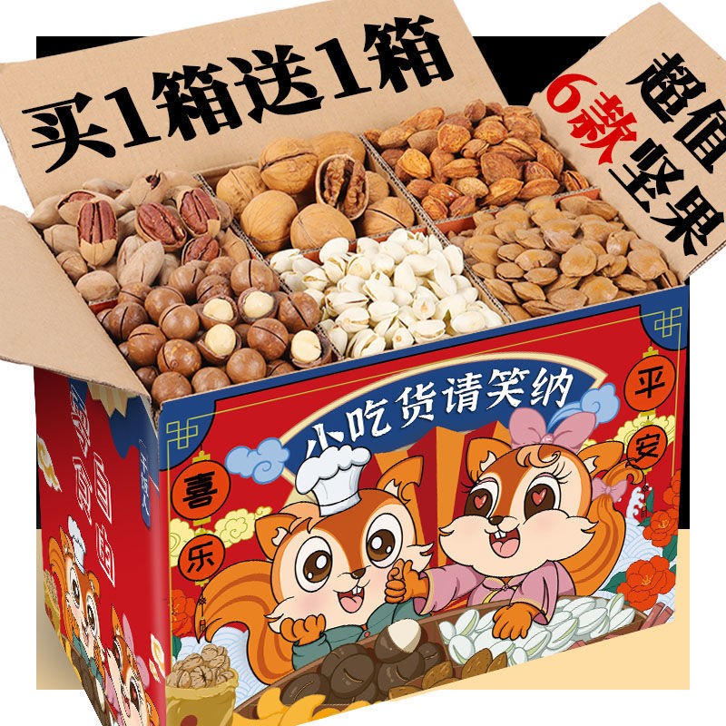 买一箱送一箱坚果大礼包夏威夷果开心果整箱零食干果年货组合鼠大
