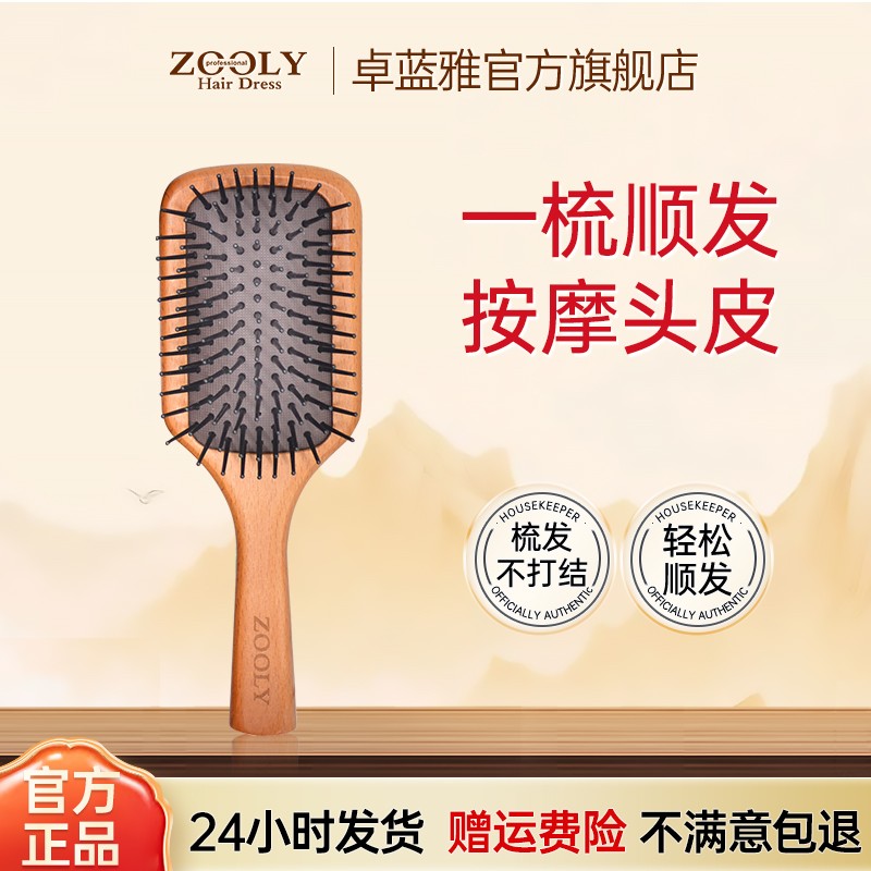 Zooly/卓蓝雅按摩梳子头部顺发美发卷发防静电气垫木梳家用气囊梳