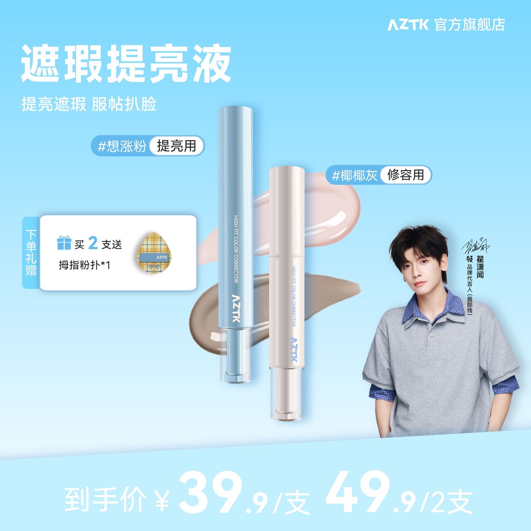 AZTK遮瑕提亮液贴贴遮瑕乳新手提亮立体鼻影高光修容笔