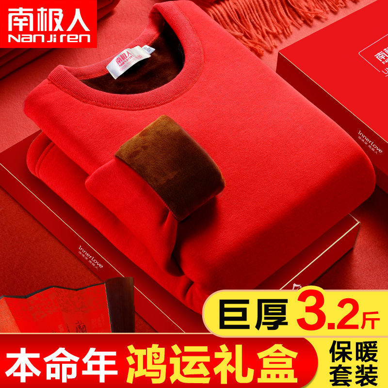 南极人本命年套装保暖内衣男大红色加绒加厚结婚秋衣秋裤防寒冬季
