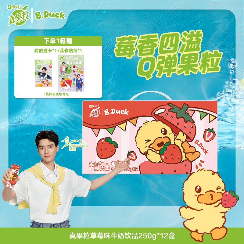 龚俊同款-单箱真果粒草莓味牛奶饮品250g*12盒 休闲饮品ZB