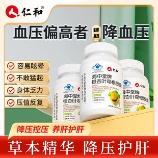 仁和海中堂牌银杏叶葛根营养养肝护肝胶囊中老年