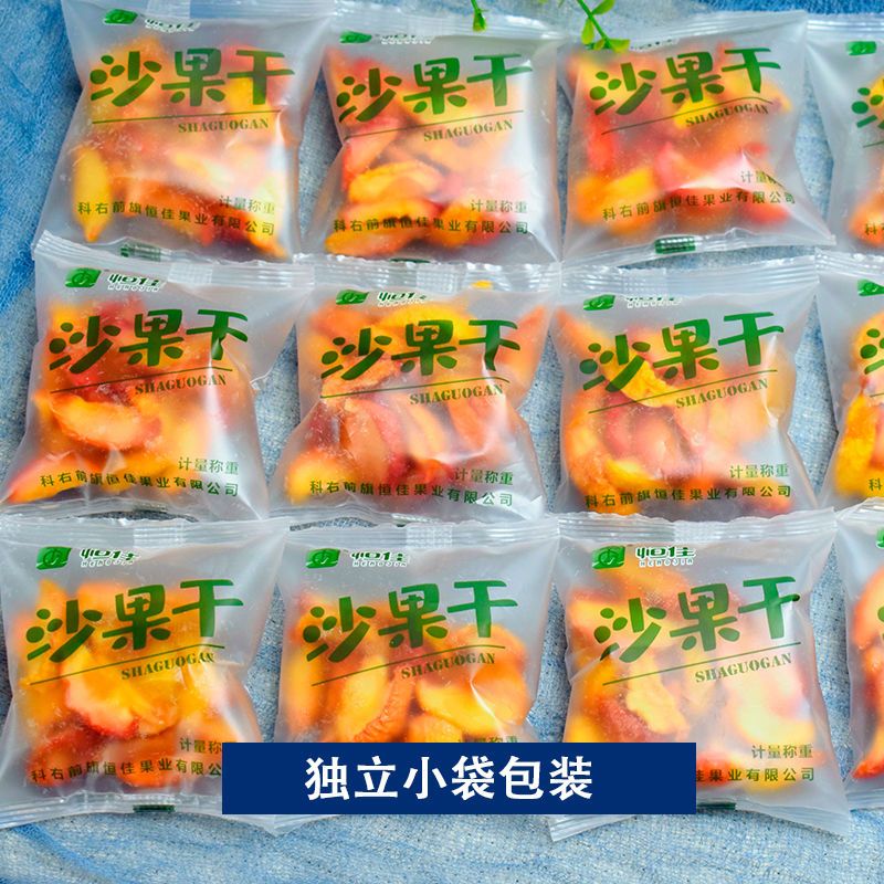 新货恒佳沙果干内蒙古兴安盟特产海棠干无添加儿童去核果脯小包装