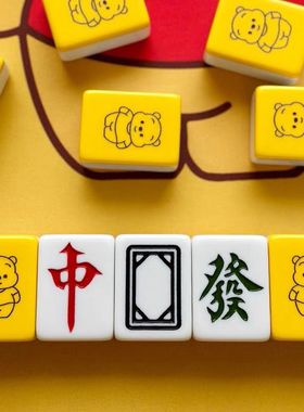 手搓麻将牌家用黄色小熊维尼卡通可爱42/44定制聚会麻将礼盒装