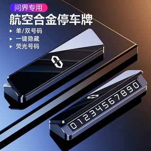 适用问界m5m7m8m9挪车号码 牌移车卡车内用品 牌高档临时停车载号码