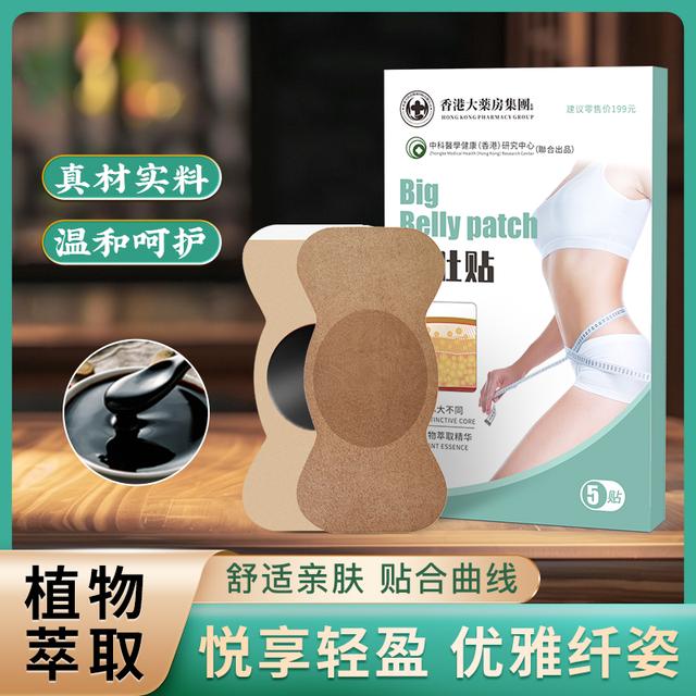 【两盒试用】草本植物贴肚贴 温和肚贴QE1