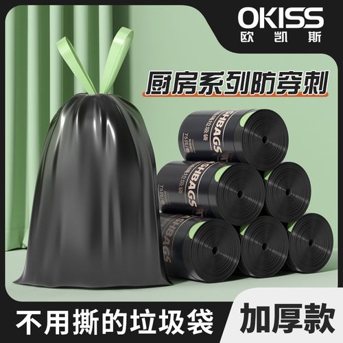 欧凯斯厨房免撕加厚加大的垃圾袋办公室宿舍家用卫生垃圾袋加厚