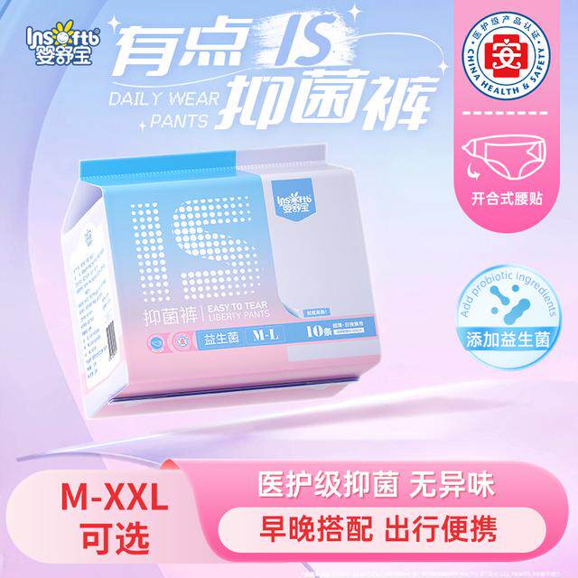 婴舒宝益生菌医护级抑菌早安裤魔术贴量大经期专用孕产防漏薄款J