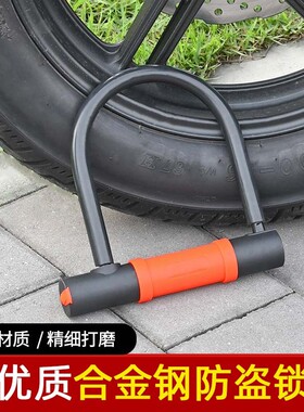 电动车电瓶车U型锁锁头防盗锁摩托车自行车锁单车电车便携U形车锁