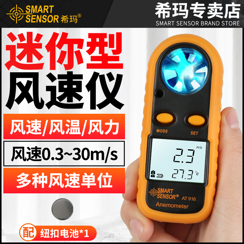 希玛风速仪手持式高精度测风仪风速计风量测试仪风速测量仪热敏式