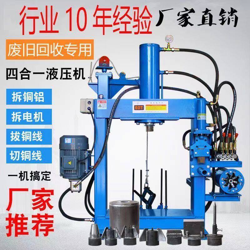 龙门多用途电动压力机液压机压轴承压铝拆铜全套废旧资源回收厂家