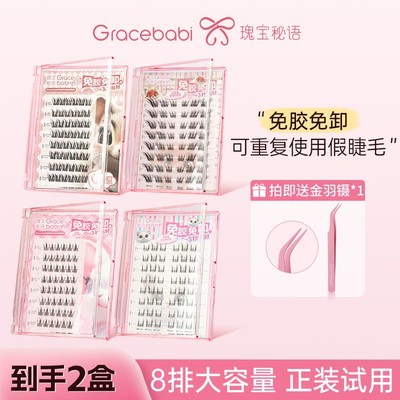 【免胶免卸送金羽镊】Gracebabi动物派对假睫毛狐系新手卷翘分段